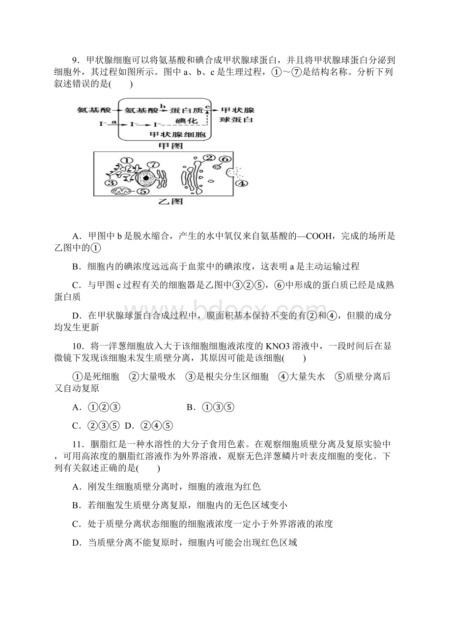 高三上学期第一次质量检测生物试题含答案I.docx_第3页