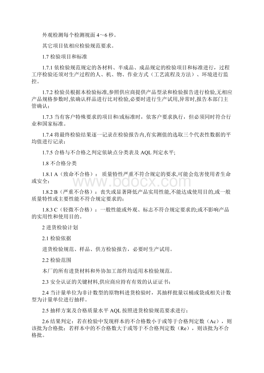 检验规范ok要点Word格式文档下载.docx_第3页