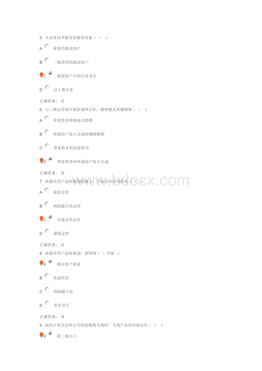 互联网流量经营产品的市场营销.doc_第2页