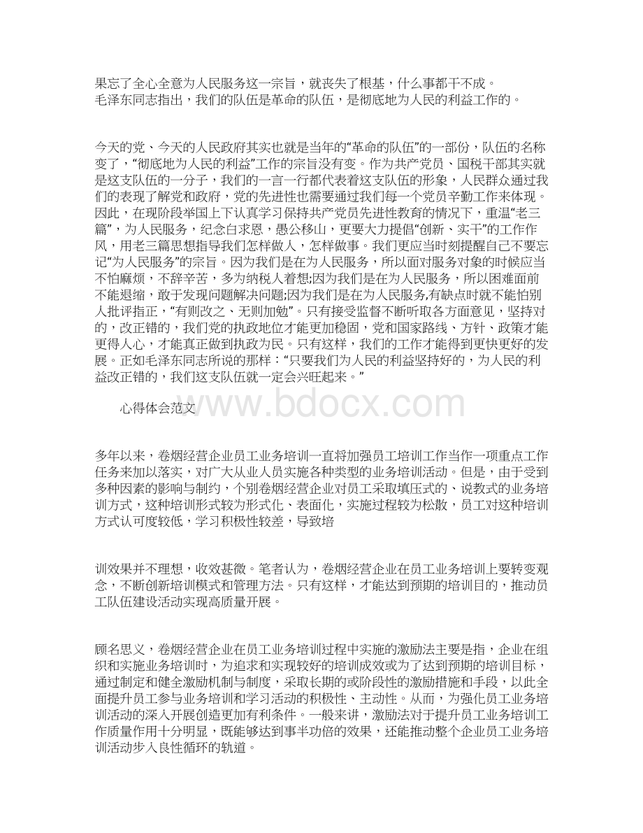 党员学习心得体会范文.docx_第2页