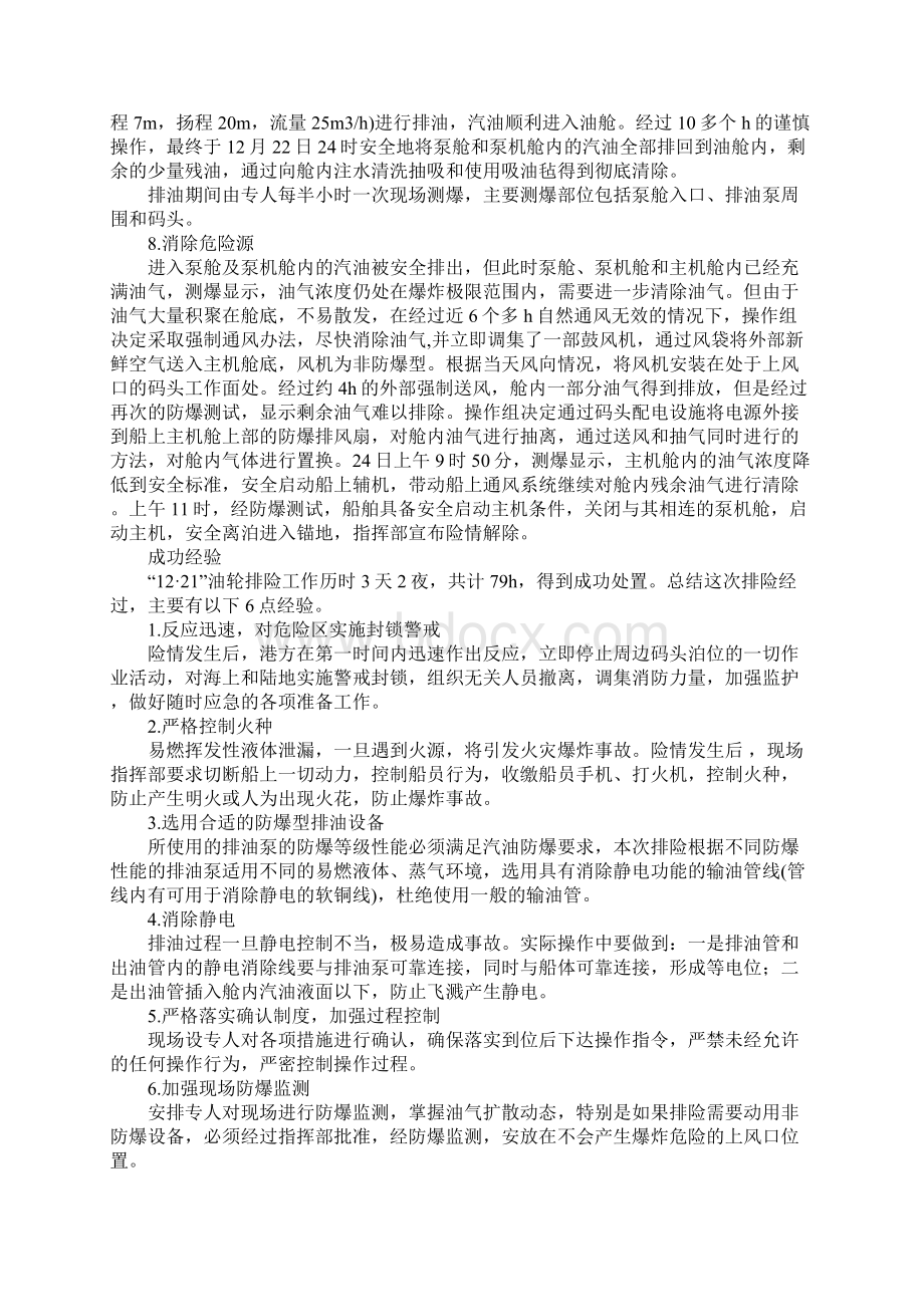 1221油轮泄漏的应急处置完整版.docx_第3页