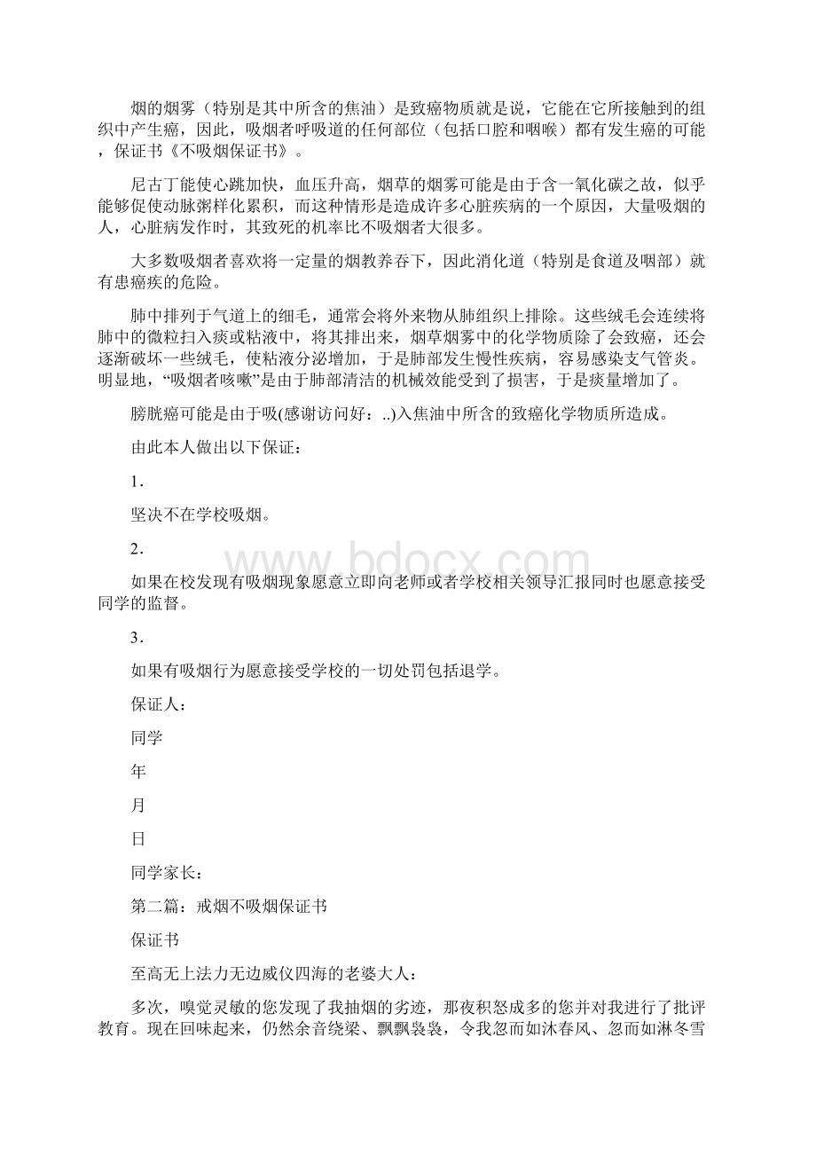 中学生不吸烟保证书Word下载.docx_第2页