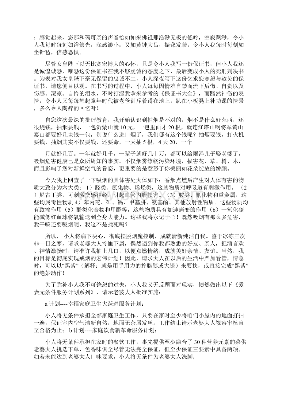 中学生不吸烟保证书Word下载.docx_第3页