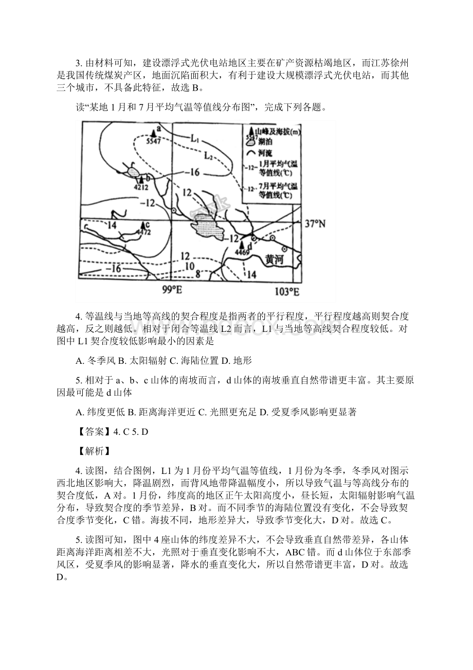 全国省级联考安徽省皖南八校届高三第三次联考文综地理试题解析版Word下载.docx_第2页