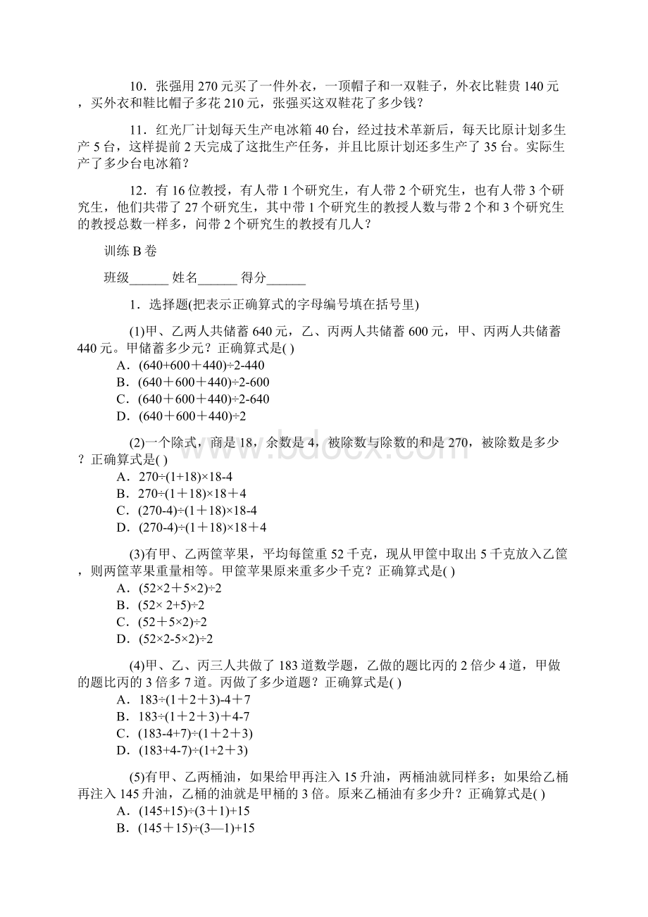 六年级数学应用题专题训练卷Word格式文档下载.docx_第2页