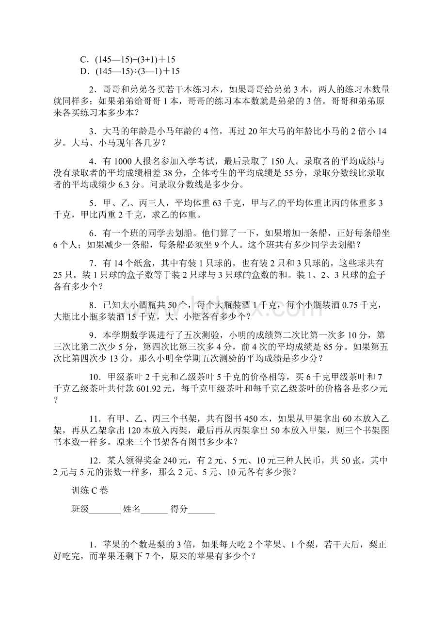 六年级数学应用题专题训练卷Word格式文档下载.docx_第3页