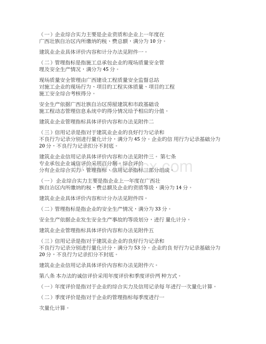 广西壮族自治区建筑业企业诚信综合评价办法试行docx.docx_第2页