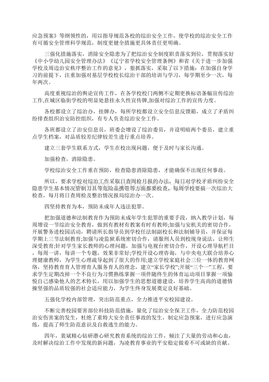 教育局综治办主任个人事迹材料范文Word格式文档下载.docx_第2页