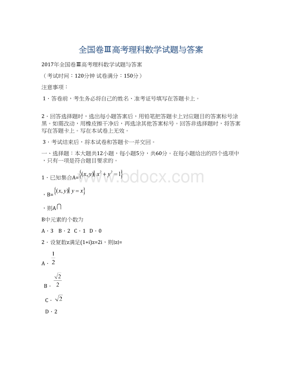 全国卷Ⅲ高考理科数学试题与答案Word格式.docx_第1页