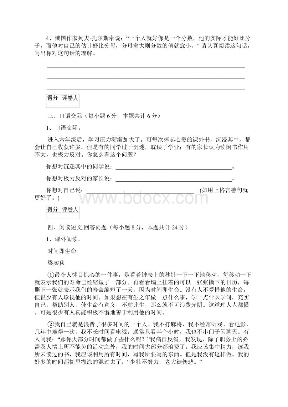 度重点小学六年级语文上学期开学考试试题江西版 含答案.docx_第3页