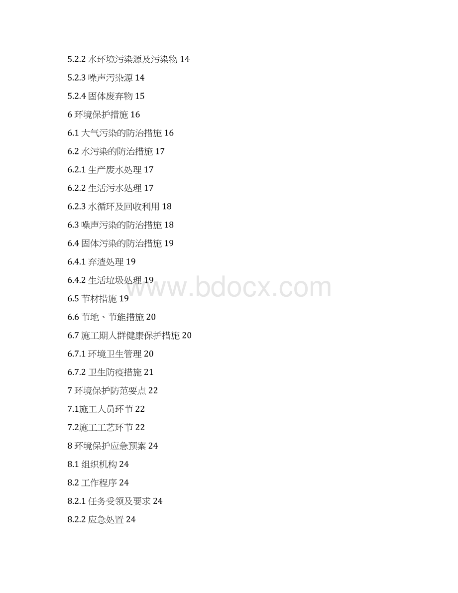 轨道交通土建工程绿色施工方案.docx_第2页