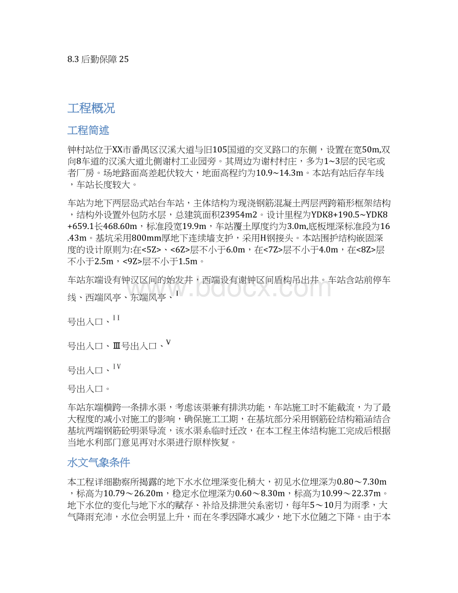 轨道交通土建工程绿色施工方案.docx_第3页