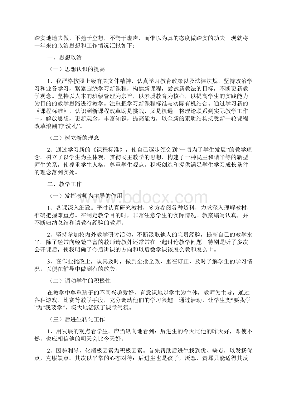 思想及业务工作总结.docx_第2页