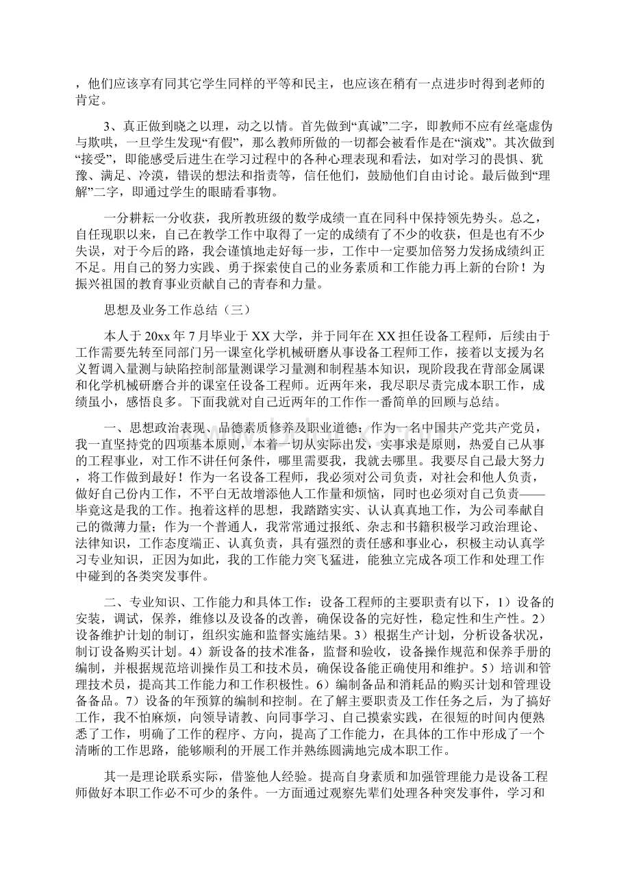 思想及业务工作总结.docx_第3页