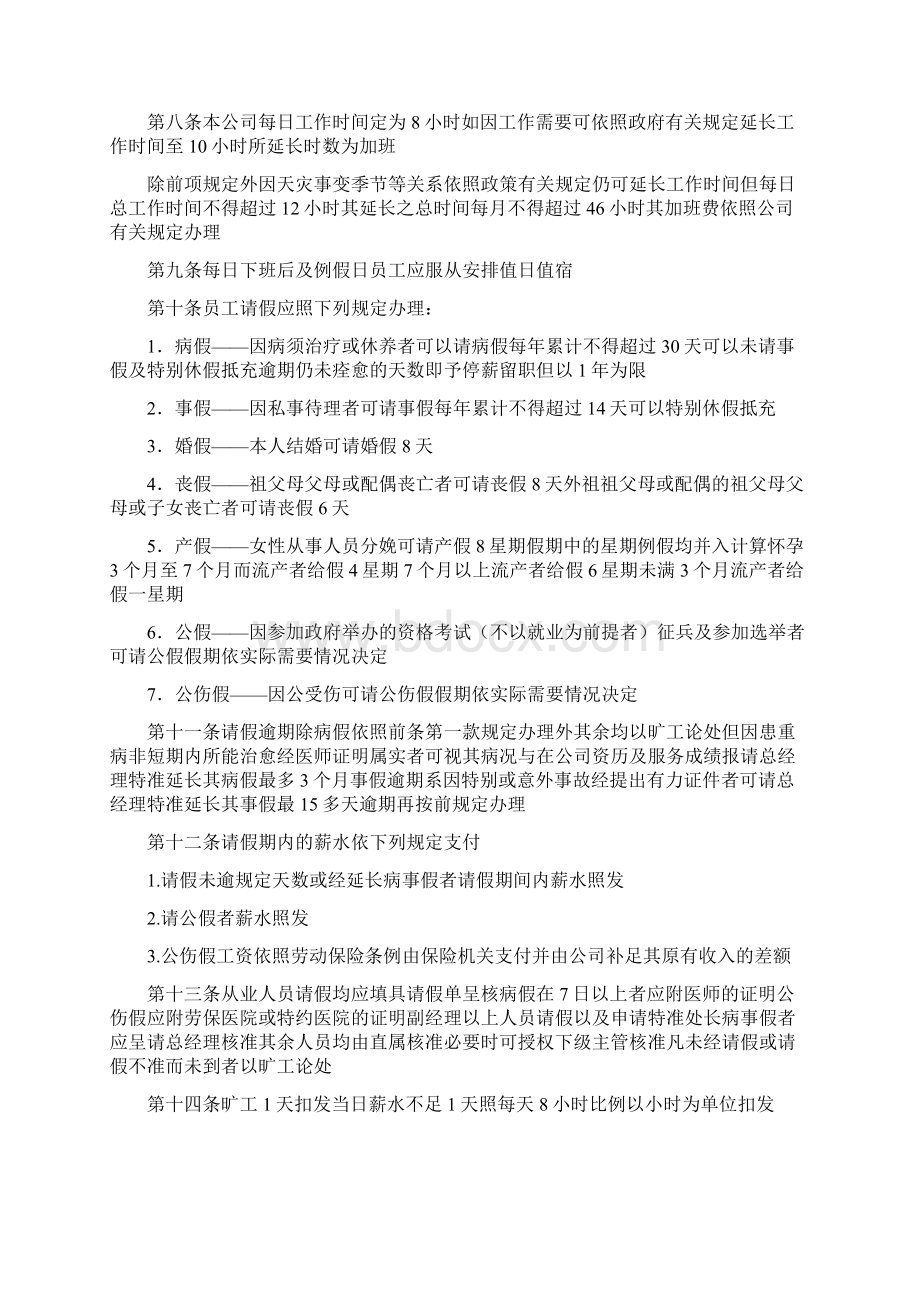 药店员工管理制度三篇.docx_第2页