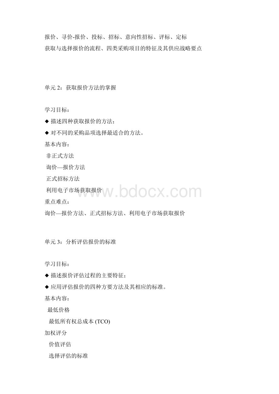 学习情境5如何获取与选择报价精.docx_第3页