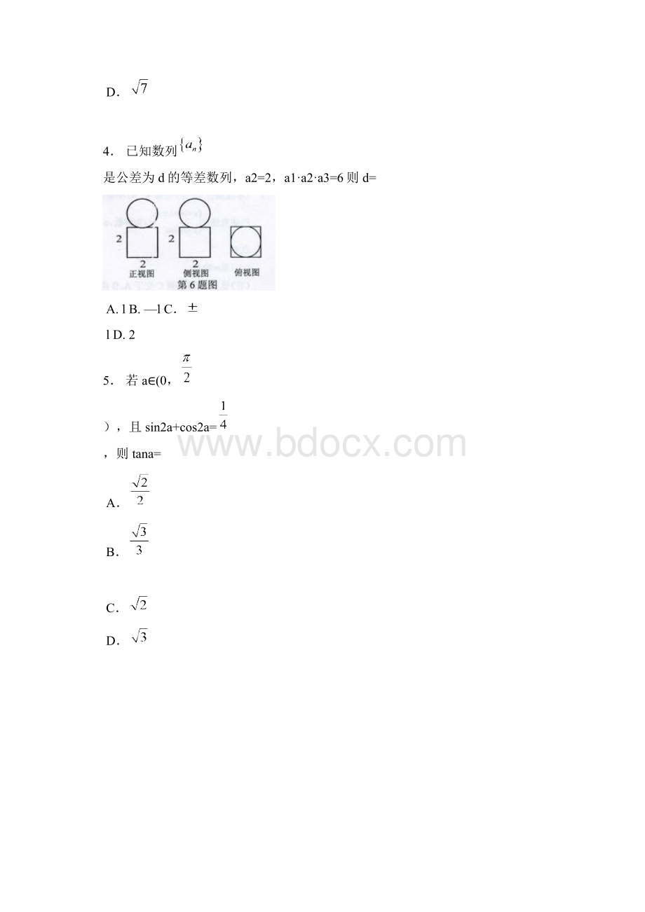 届贵州省遵义市高三上学期第一次联考理科数学试题及答案1模板Word文件下载.docx_第2页