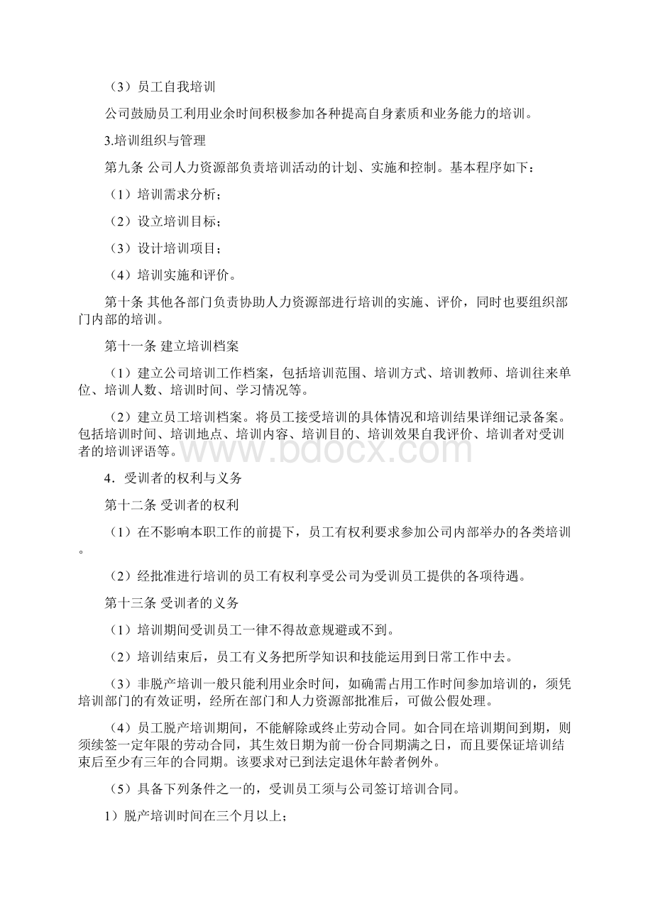 职员培训管理制度Word格式文档下载.docx_第3页