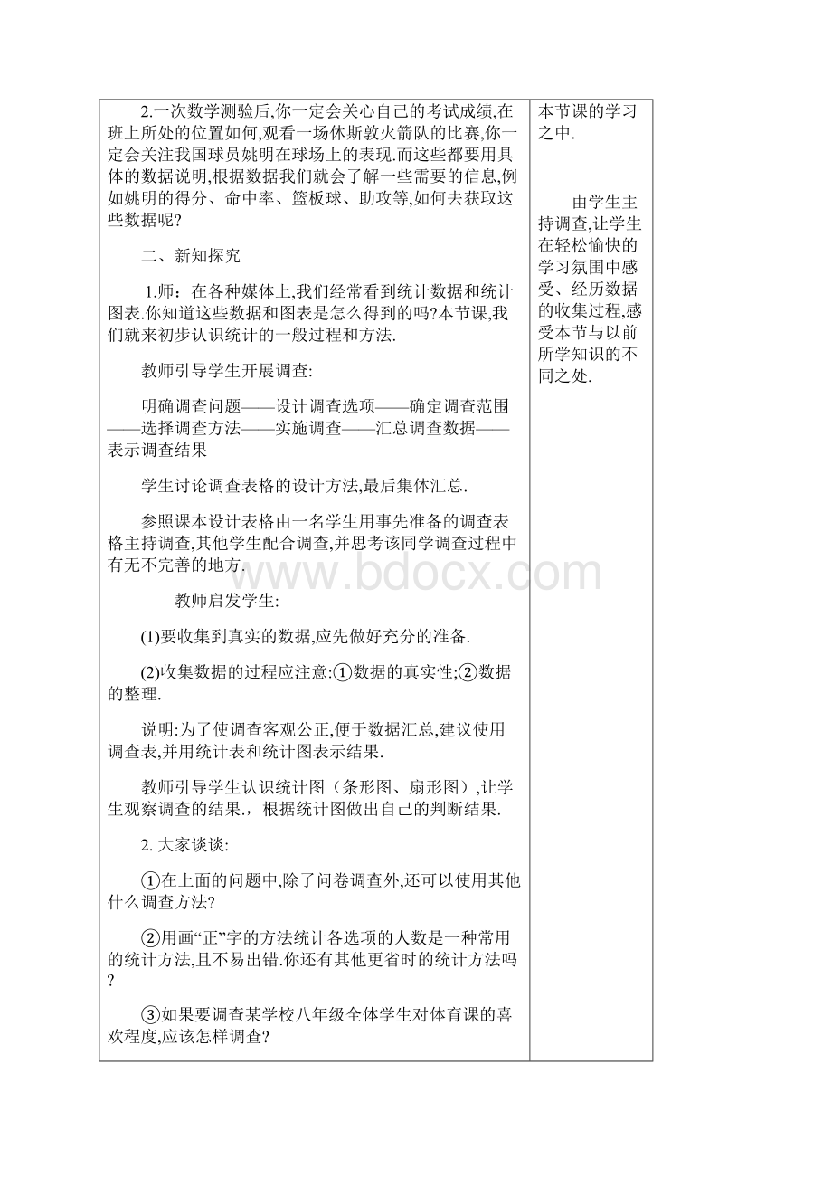 冀教版 数据的收集与整理 全章教案Word格式文档下载.docx_第2页