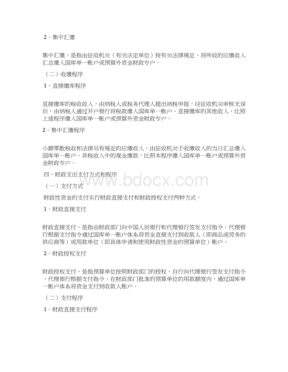 国库集中支付制度docxWord格式.docx_第3页