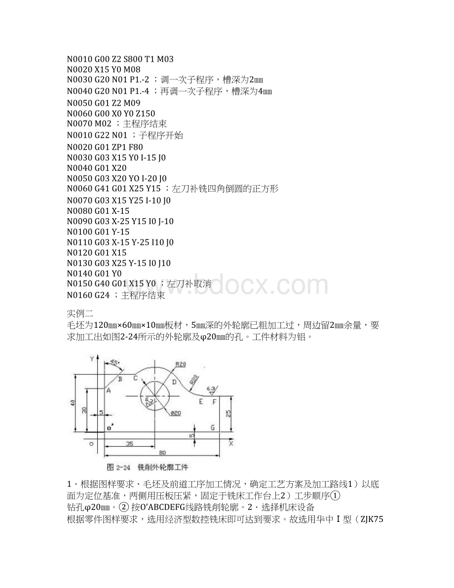 数控铣床编程实例Word文件下载.docx_第2页