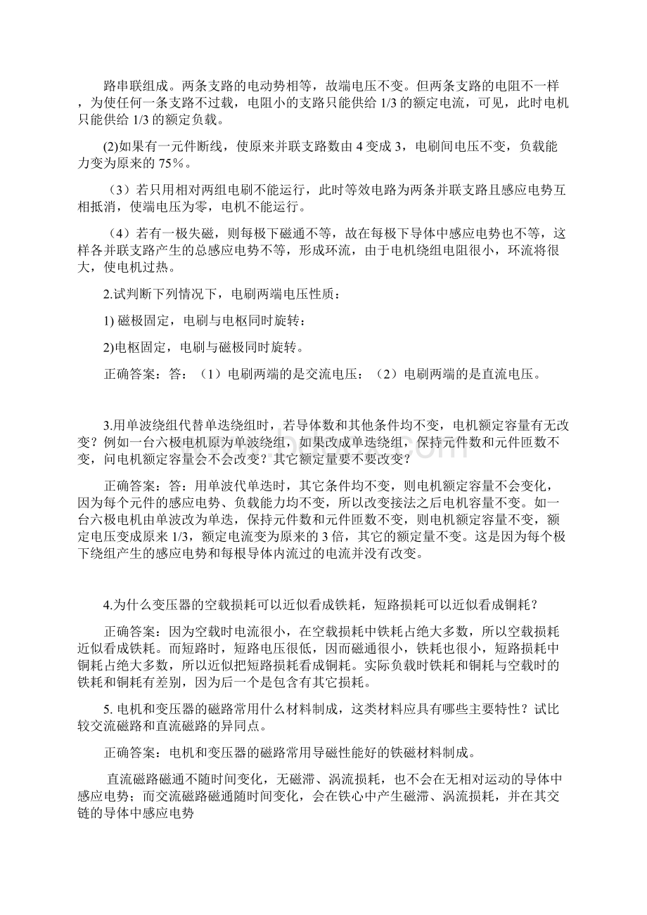 电机与拖动I 考试前辅导资料 题库及答案 西南交通大学.docx_第3页