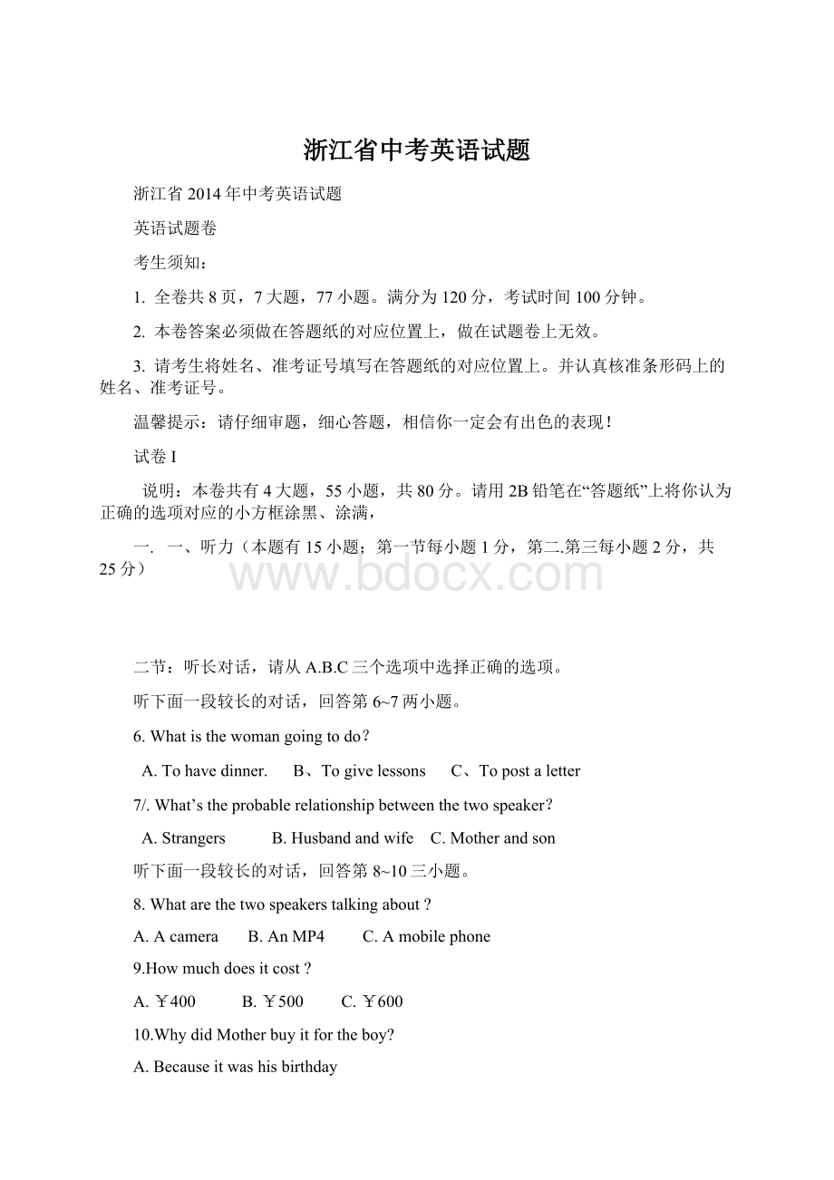 浙江省中考英语试题文档格式.docx