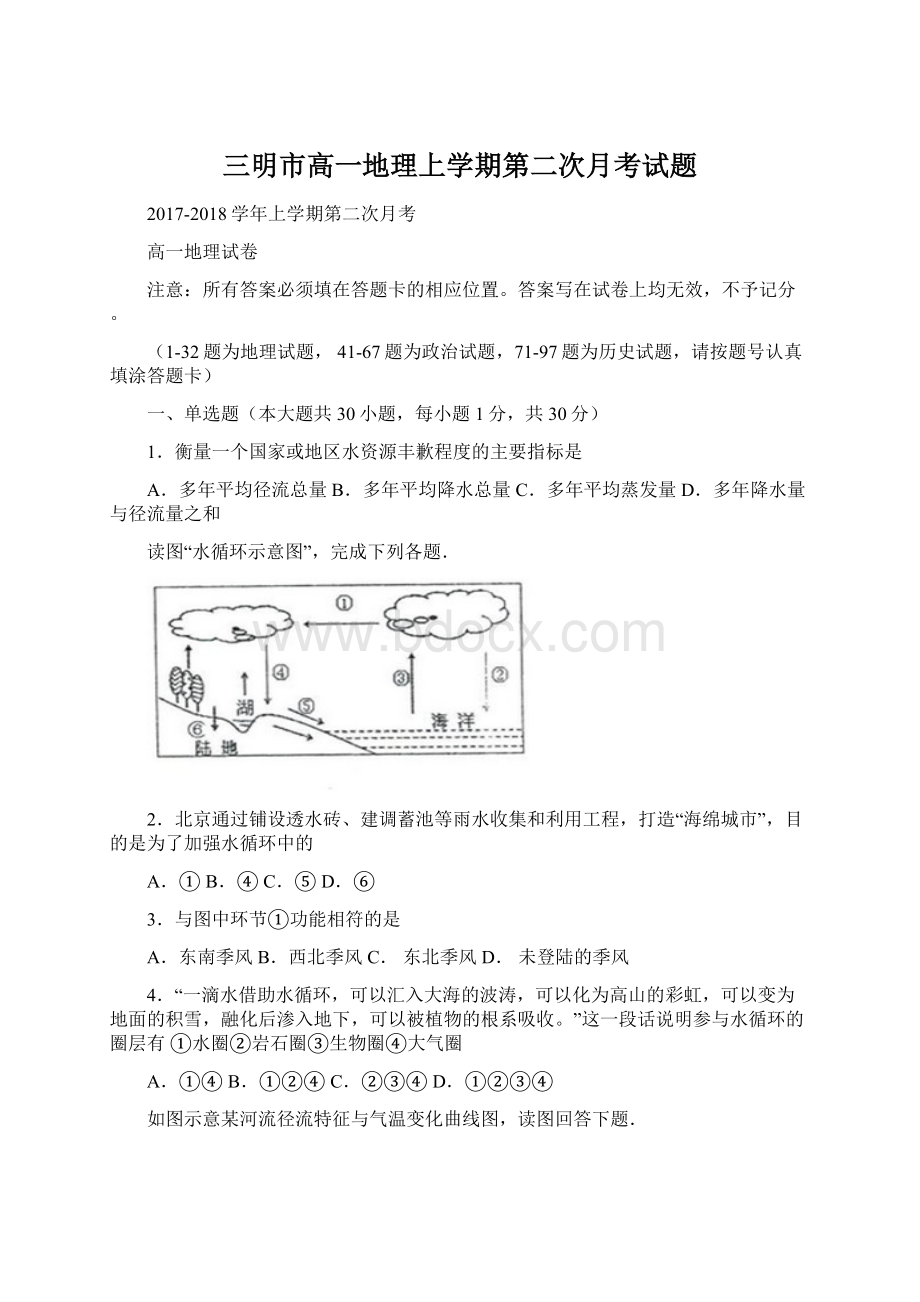 三明市高一地理上学期第二次月考试题.docx