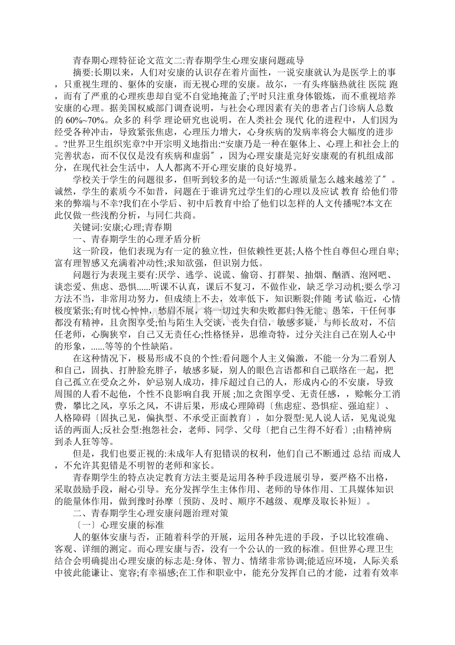 有关青春期心理的论文.docx_第3页