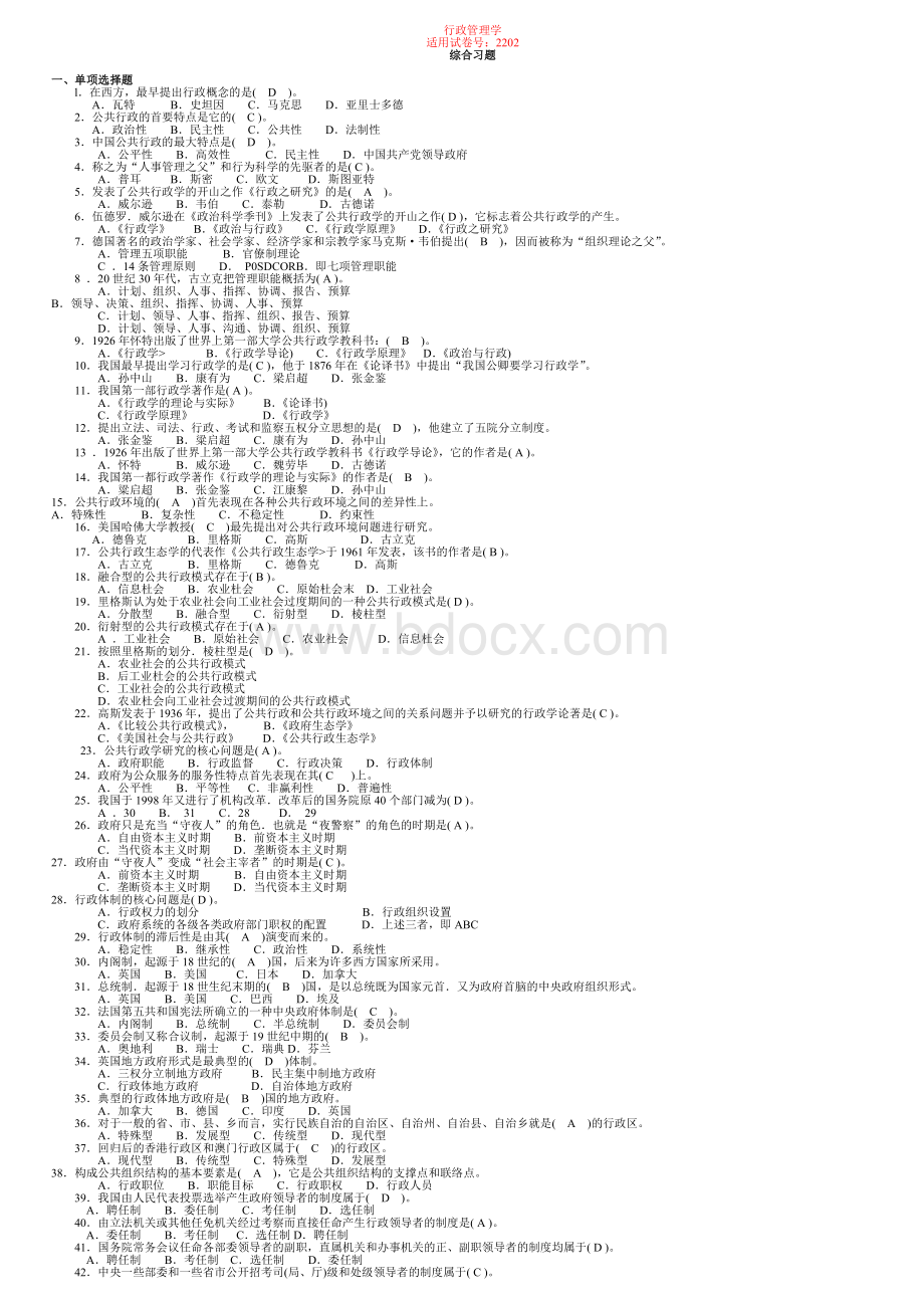 期末复习指导及答案_精品文档_精品文档.doc_第1页