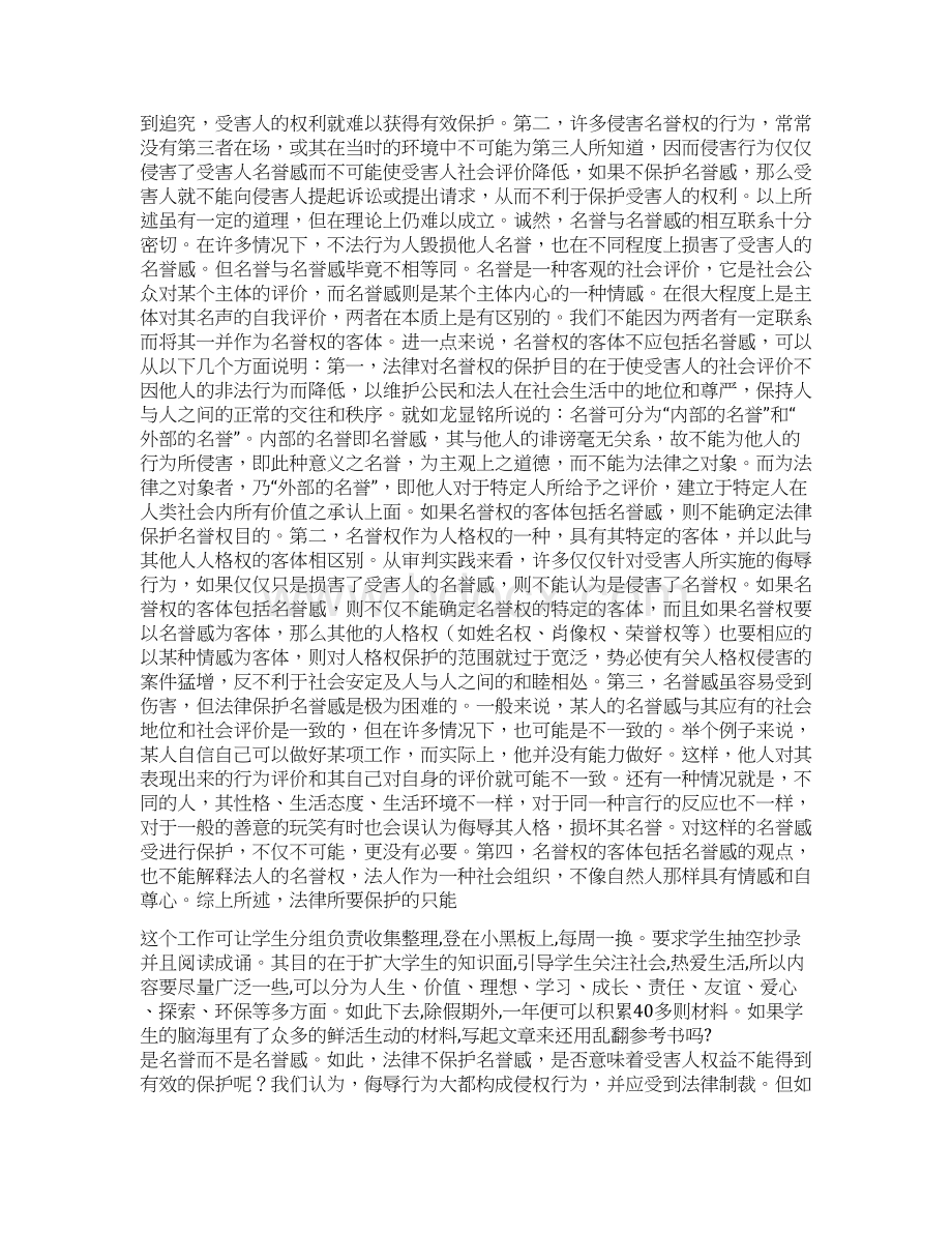 精选关于对认定侵害名誉权若干问题的思考Word文档格式.docx_第2页