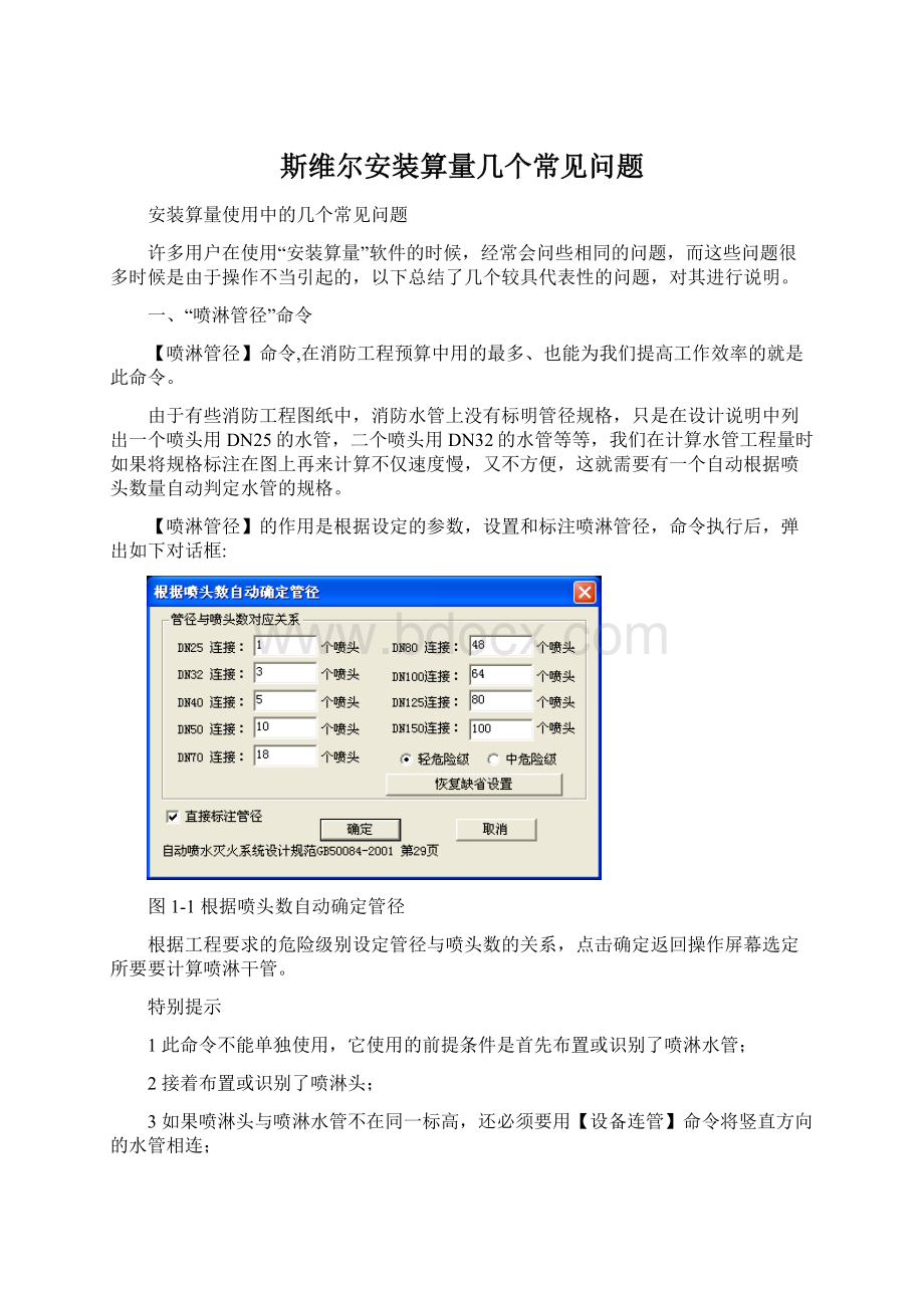 斯维尔安装算量几个常见问题Word文件下载.docx_第1页