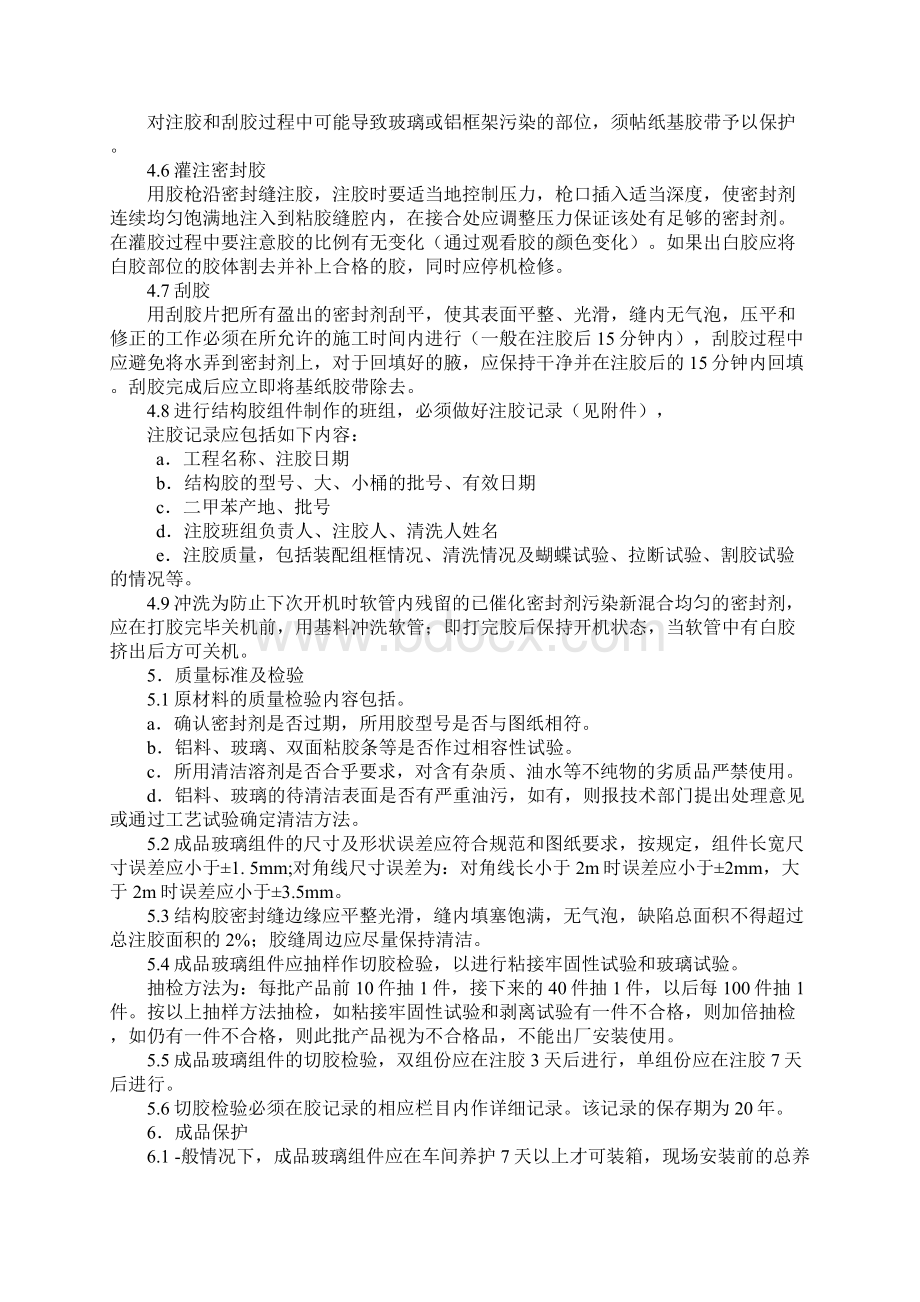 结构密封胶施工操作规程正式.docx_第3页