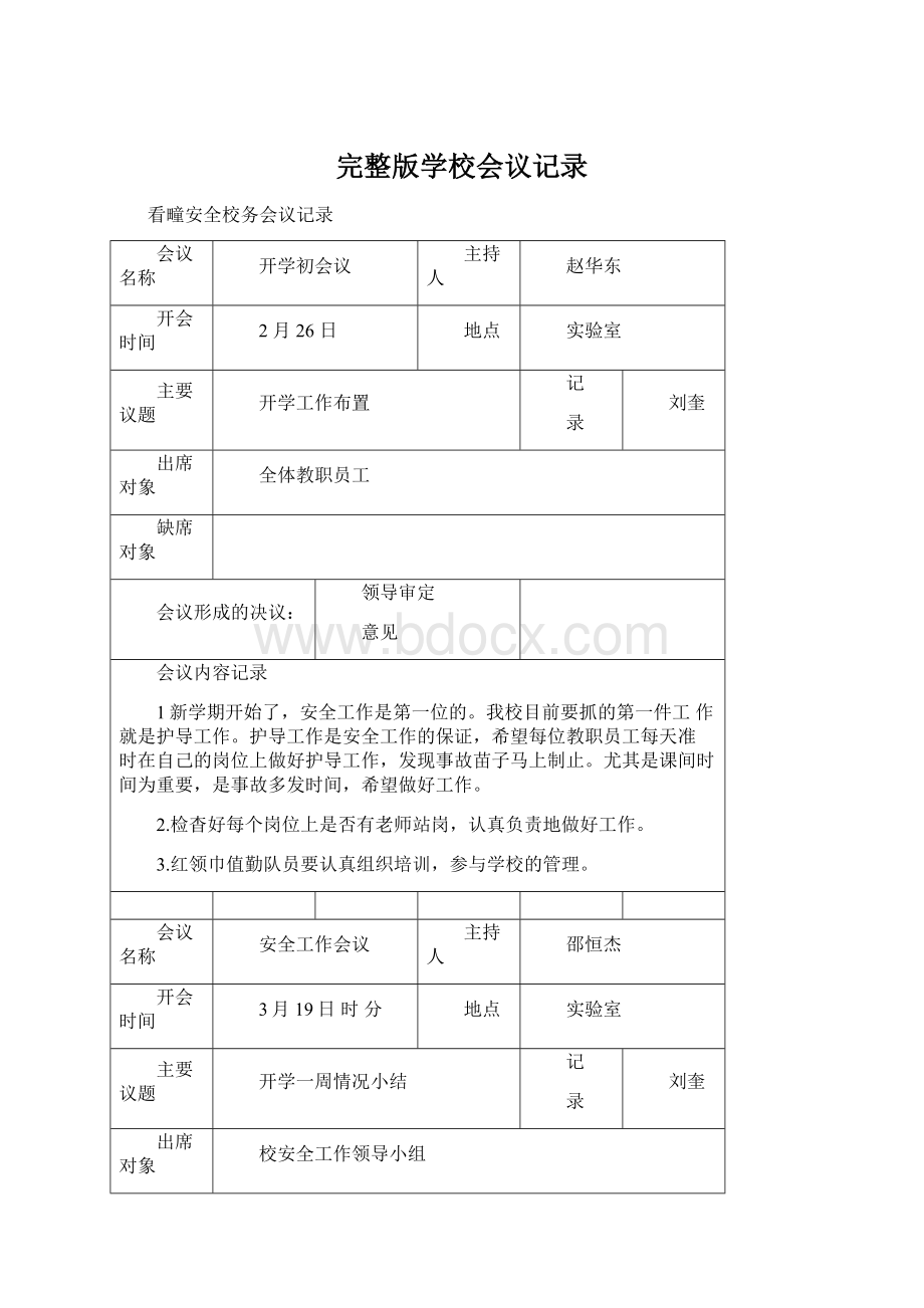 完整版学校会议记录.docx_第1页