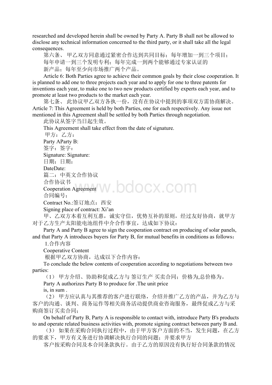 中英文合作协议书.docx_第2页