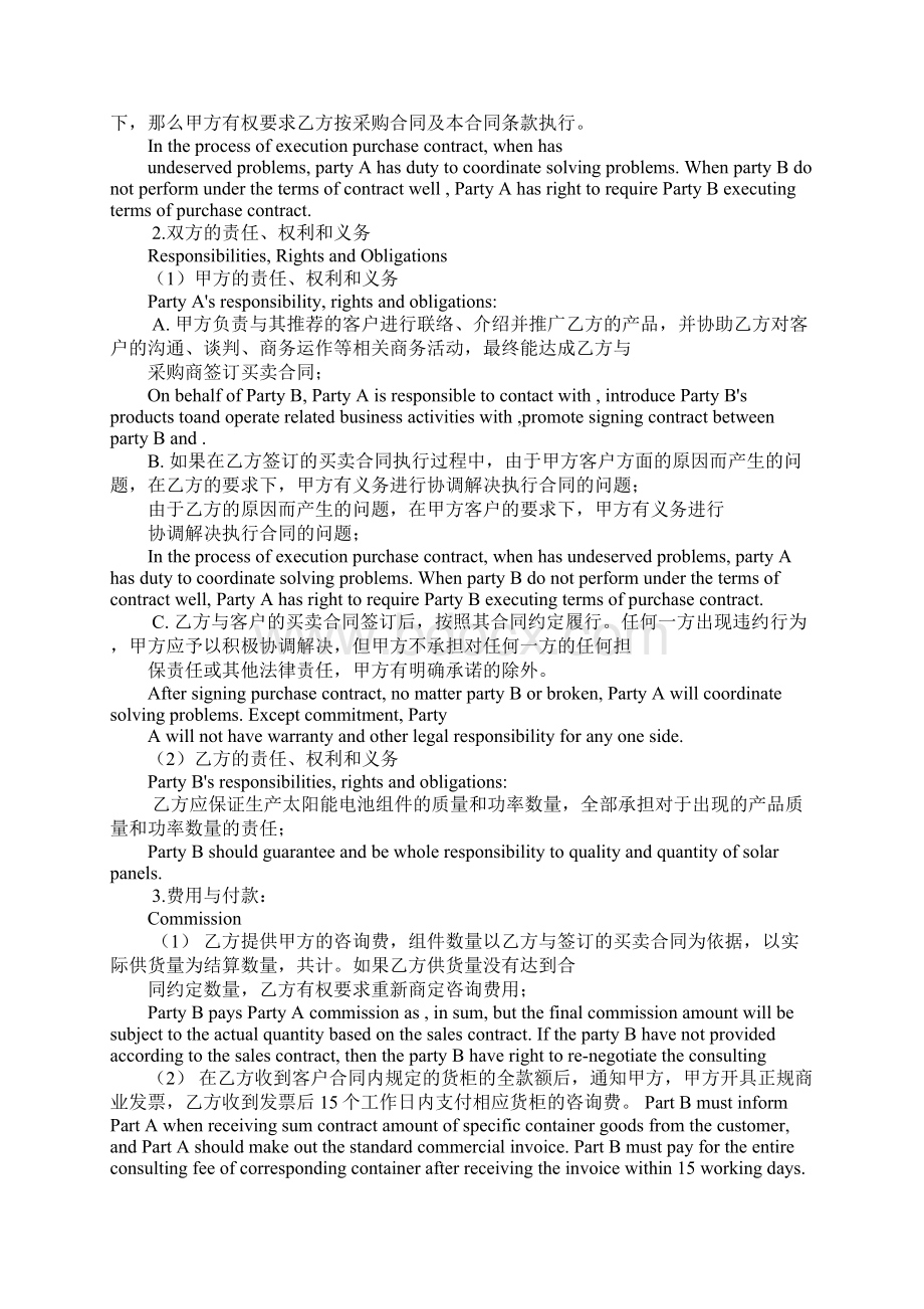 中英文合作协议书.docx_第3页
