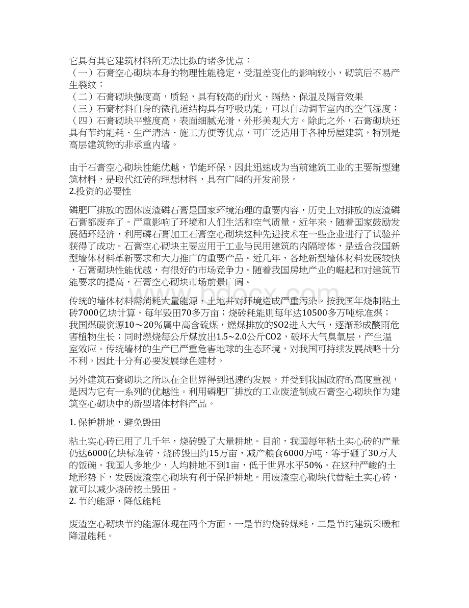 石膏砌块生产线建设项目可行性研究报告Word格式.docx_第3页