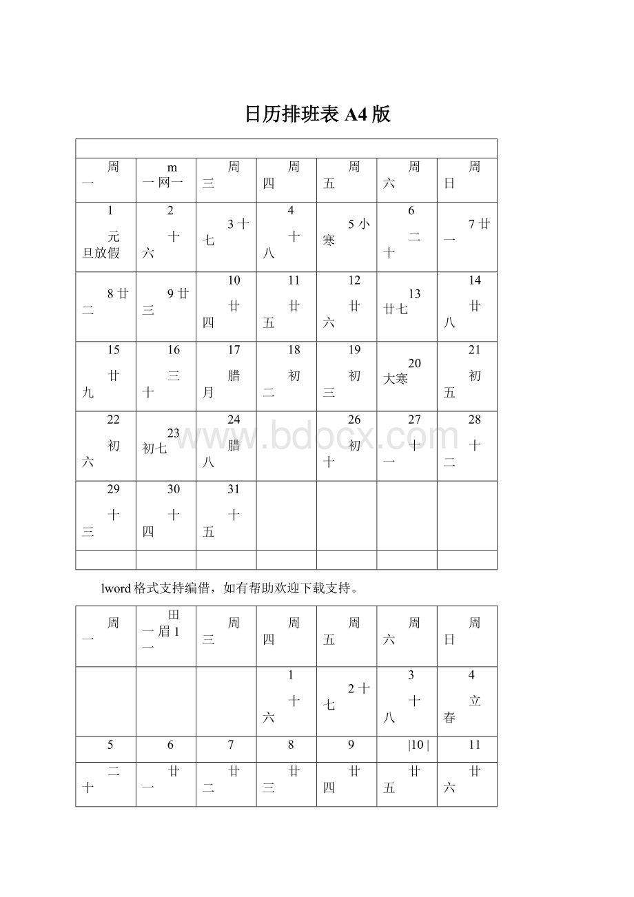 日历排班表A4版.docx_第1页