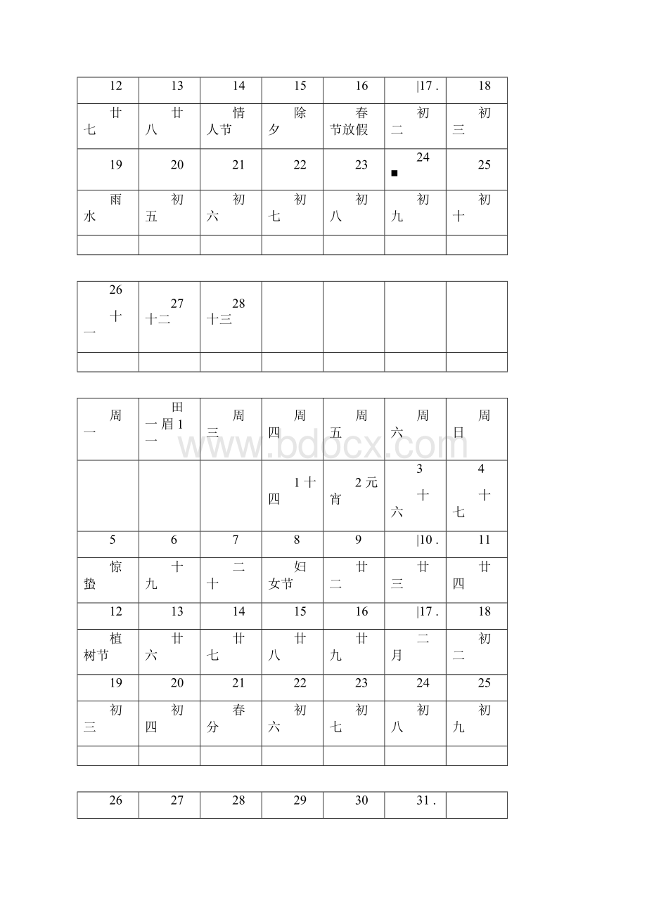 日历排班表A4版.docx_第2页