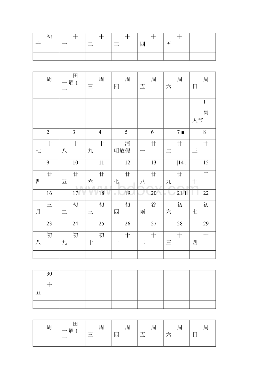 日历排班表A4版.docx_第3页