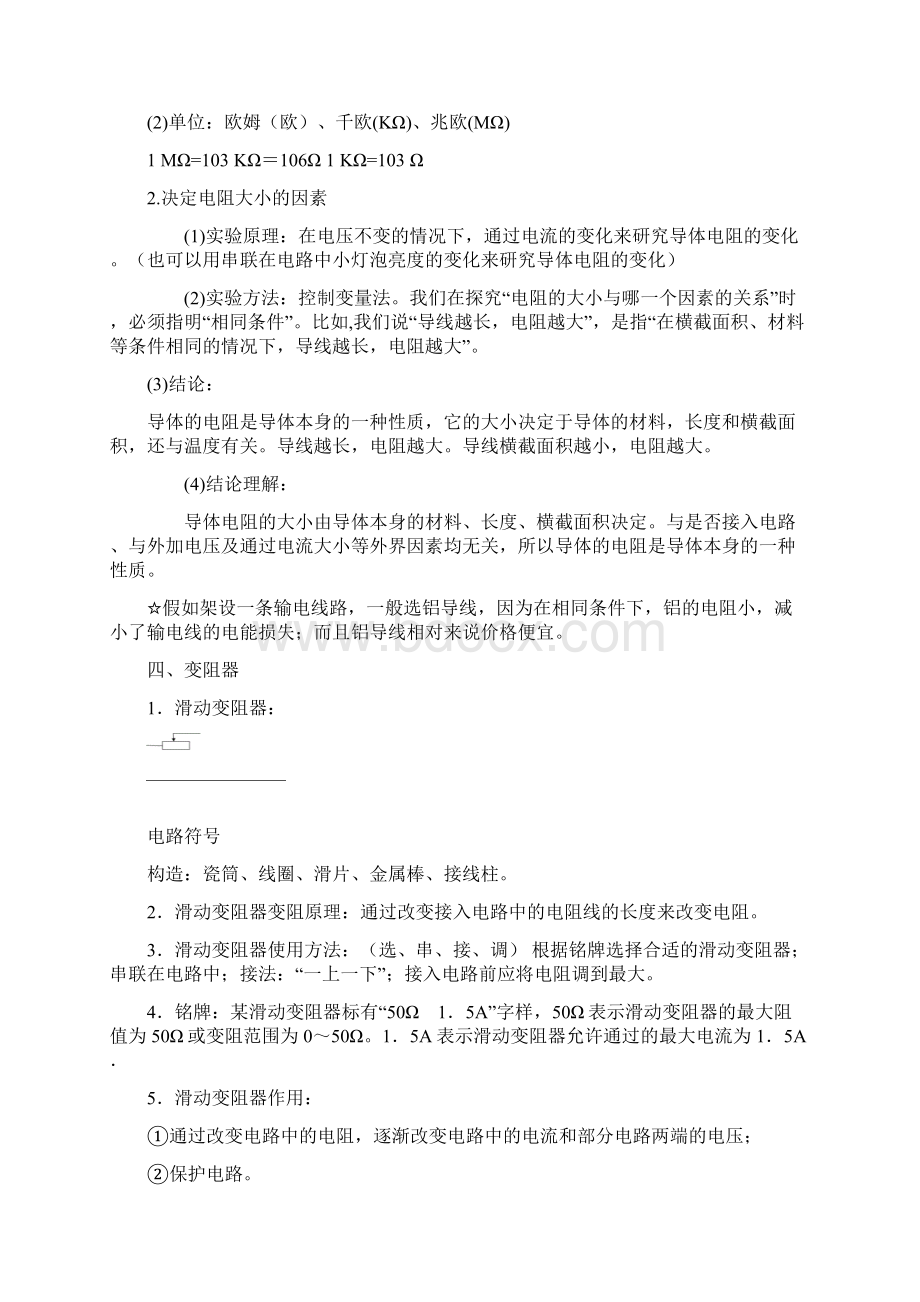 最新八年级下册物理复习提纲92419.docx_第3页