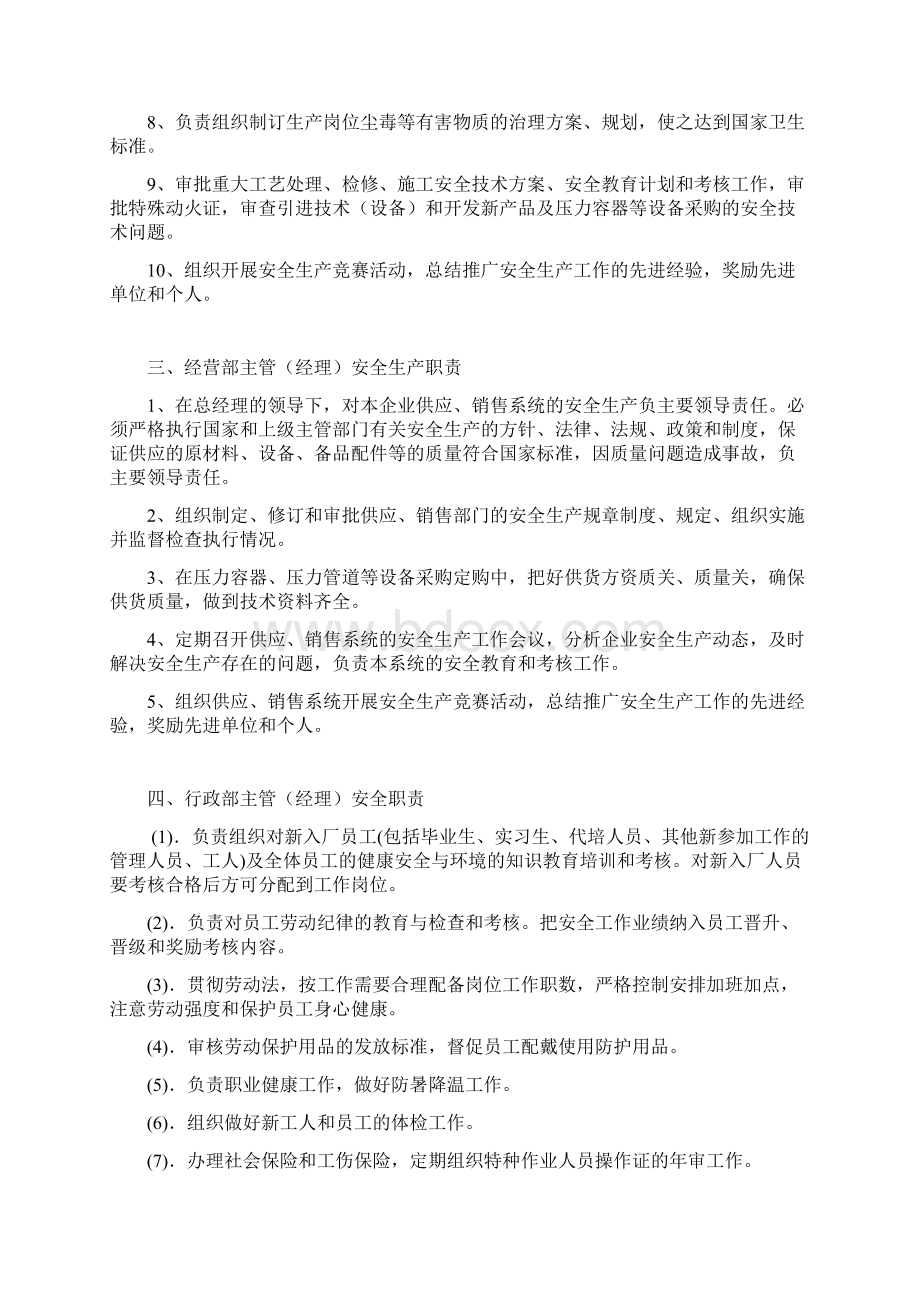 岗位安全生产责任制Word文档格式.docx_第3页