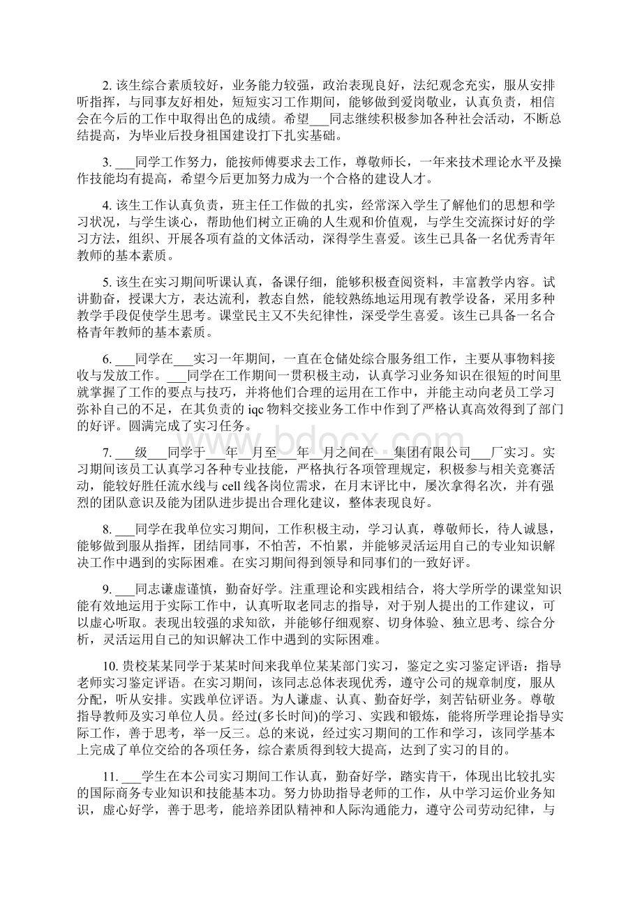 顶岗实习周记的评语Word格式.docx_第3页