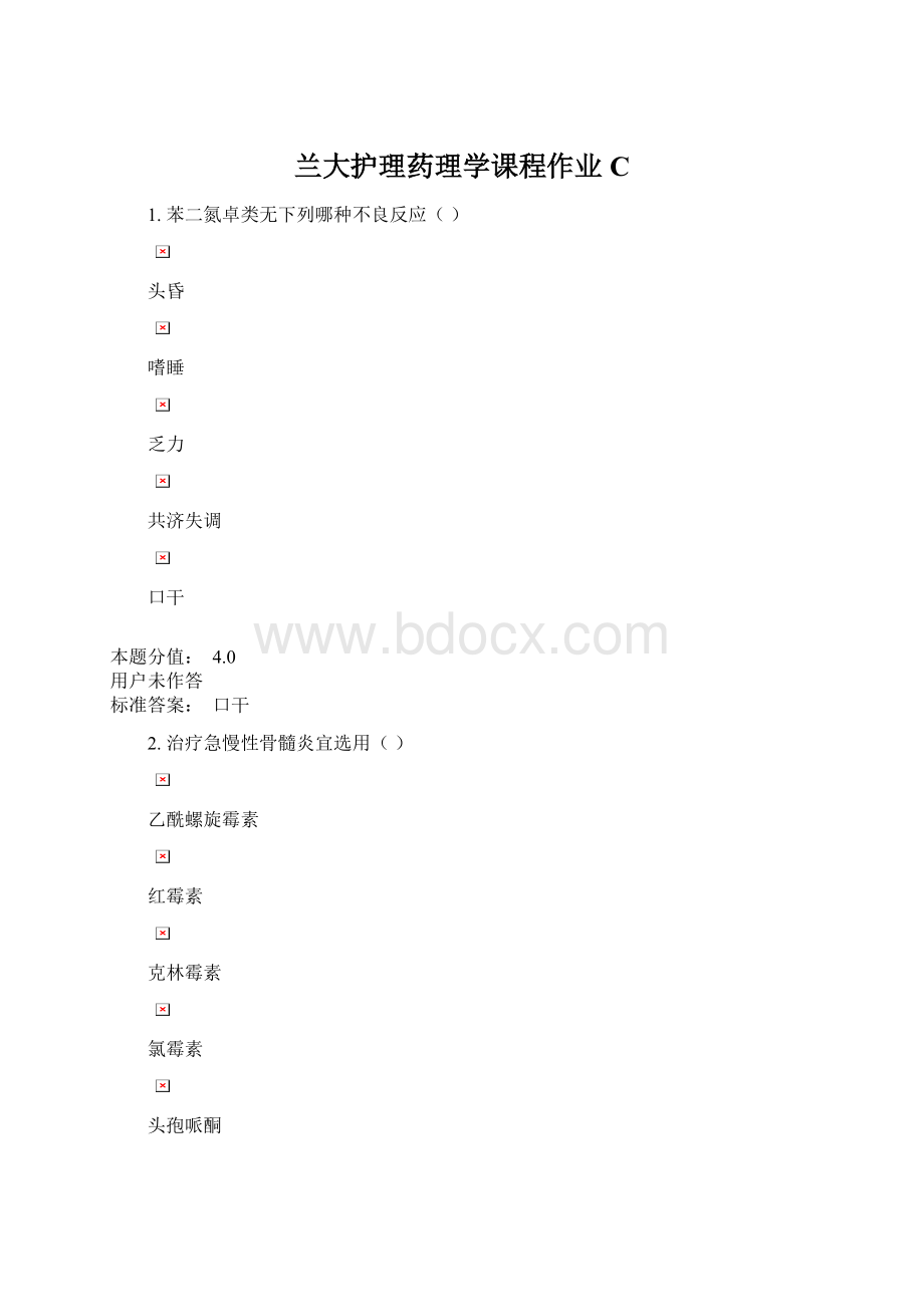 兰大护理药理学课程作业C.docx_第1页