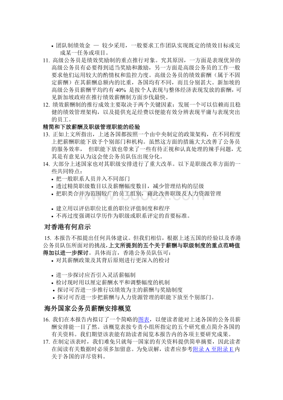 【研究】外国公务员薪酬管理制度最新发展的研究分析顾问项目中期报告.doc_第3页