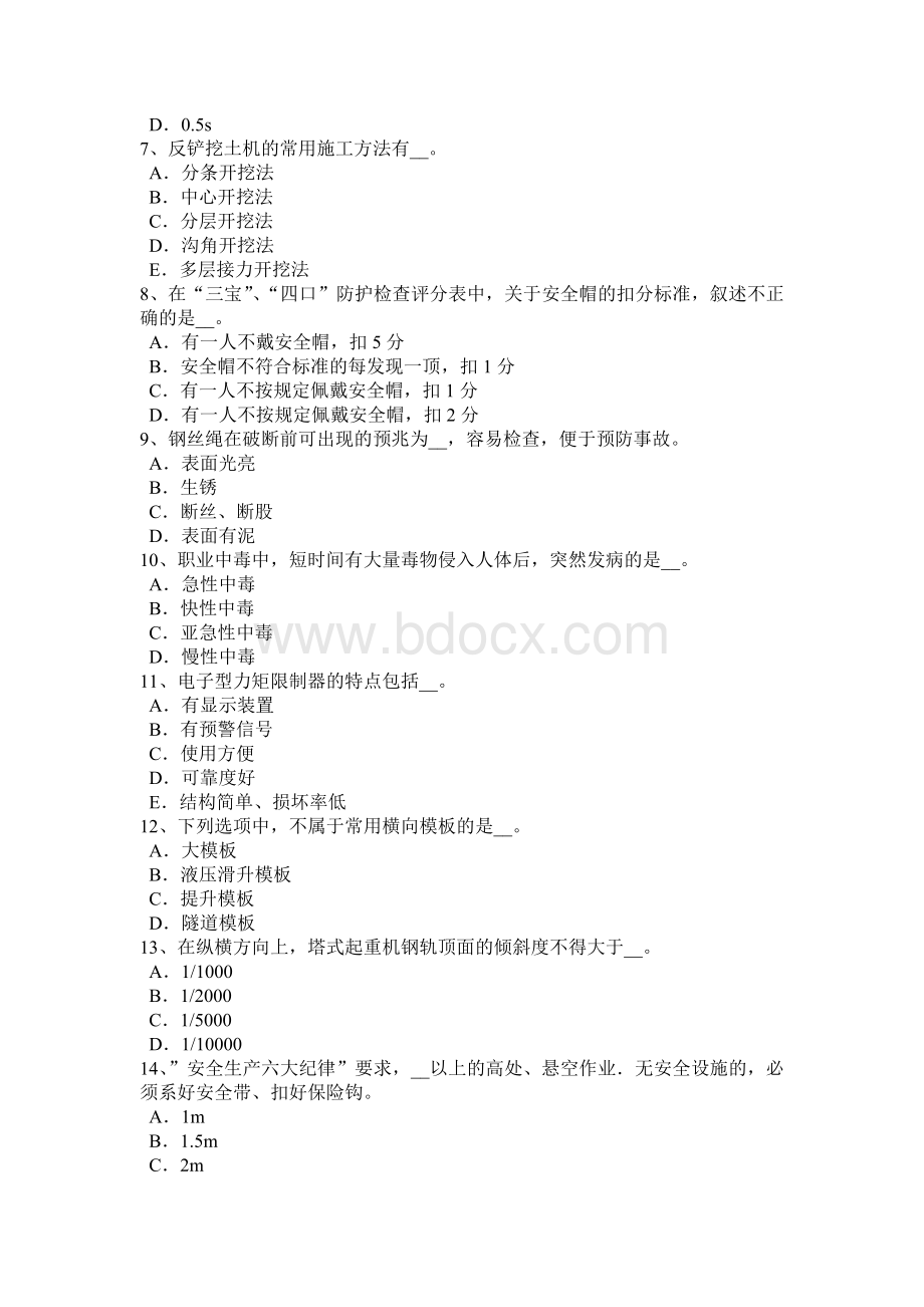 黑龙江网络安全员考试题.docx_第2页