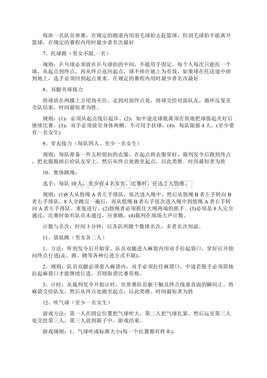 趣味运动会项目大全文档格式.docx_第2页