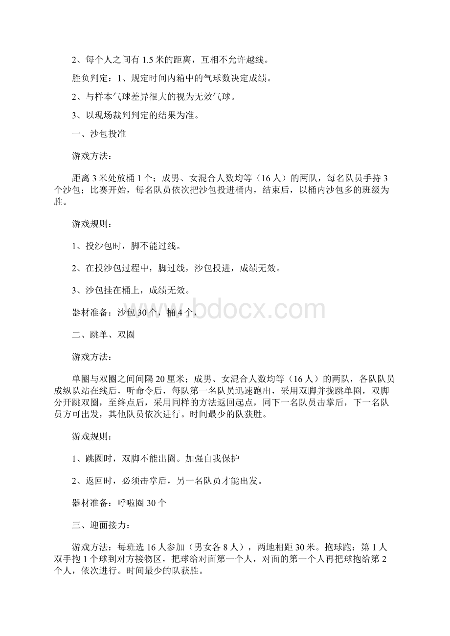 趣味运动会项目大全文档格式.docx_第3页