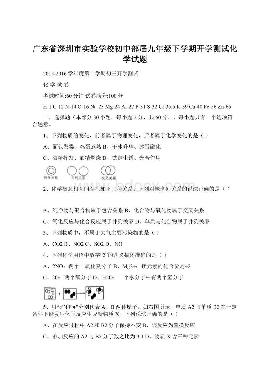 广东省深圳市实验学校初中部届九年级下学期开学测试化学试题.docx