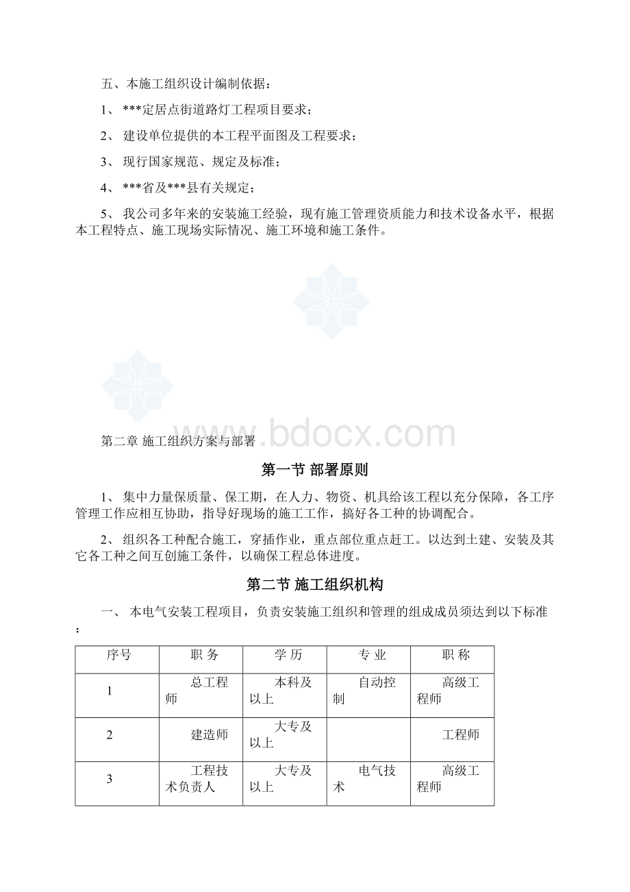 某街道路灯施工组织设计文档格式.docx_第2页